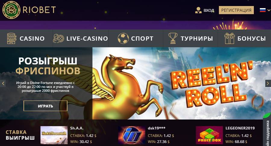 Понравилось - Отзывы о Казино Riobet Риобет