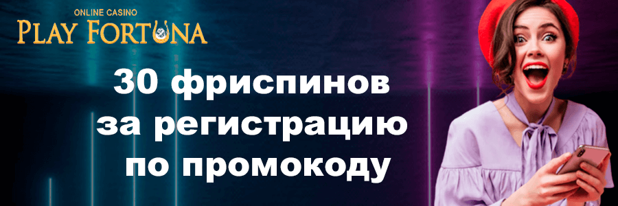 Официальный сайт казино Плей Фортуна.