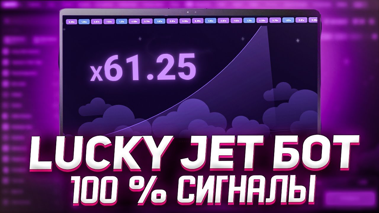 Что такое Lucky Jet игра и как начать в нее играть