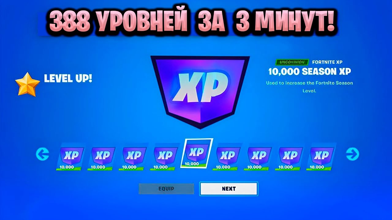 Лучший баг на опыт в фортнайт без таймера.