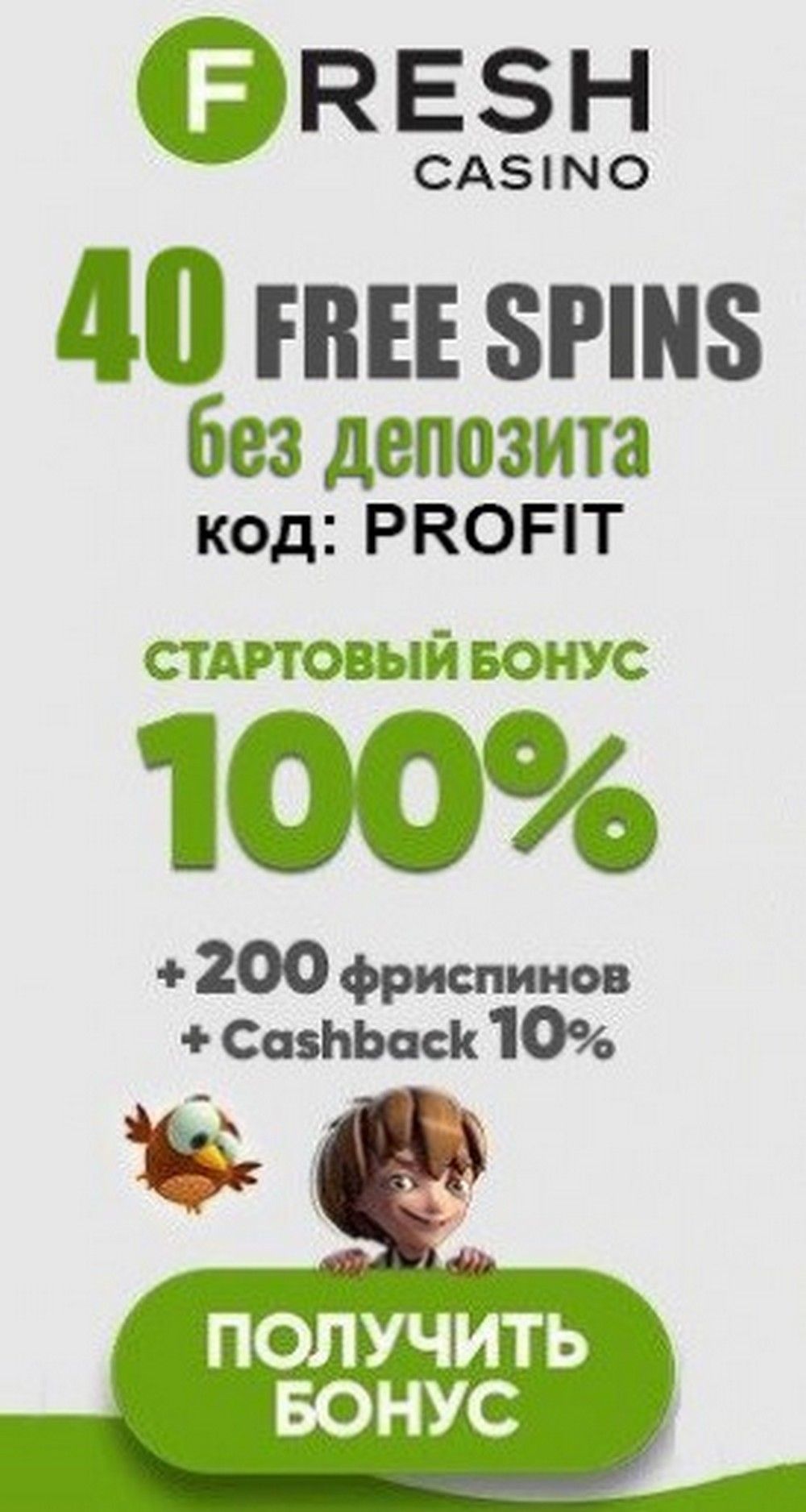 Фриспины без отыгрыша за регистрацию с выводом в онлайн-казино Украины
