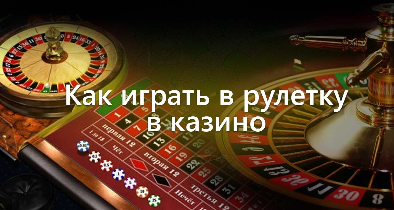 Лучших сайтов онлайн-рулетки на реальные деньги 2024 г.