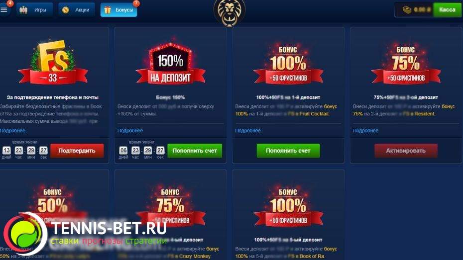 Все бонусы казино Казино Лев
