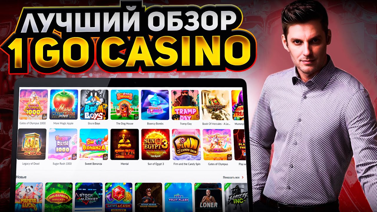 Новости. Преимущества и недостатки 1Go Casino