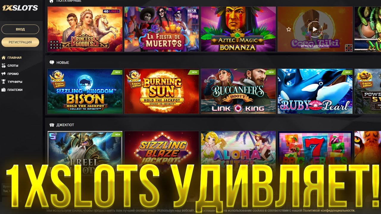XSlots casino официальный сайт - играть на зеркале казино 1хСлотс