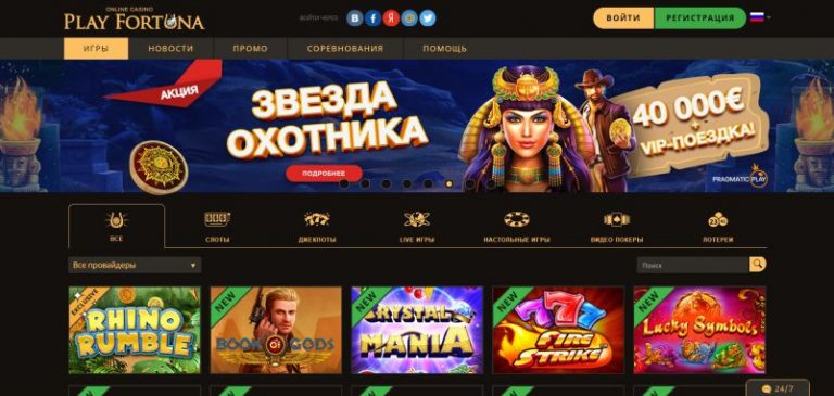 Playfortuna casino - официальный сайт с приветственными.