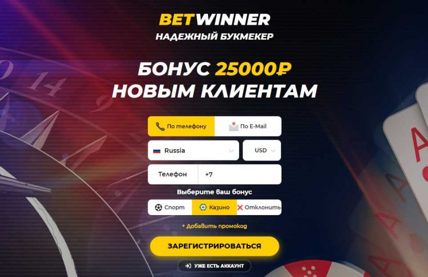 Betwinner Букмекерская контора и онлайн казино