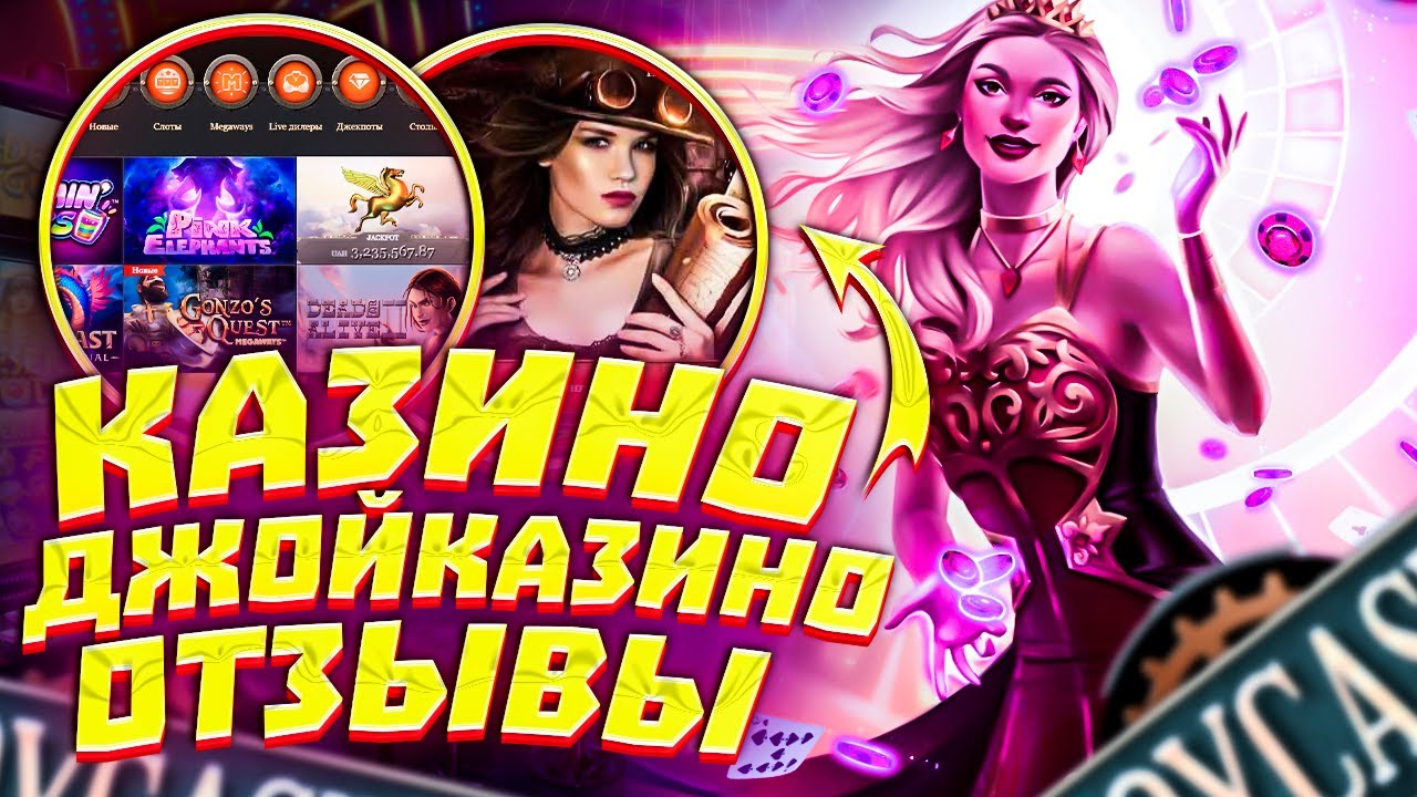 RuДжойказино Joycasino официальный сайт