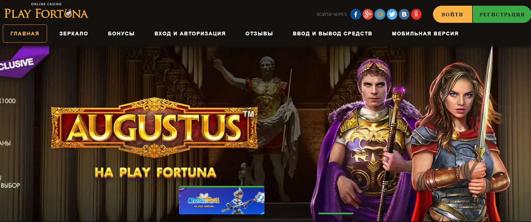 Play Fortuna на сегодня