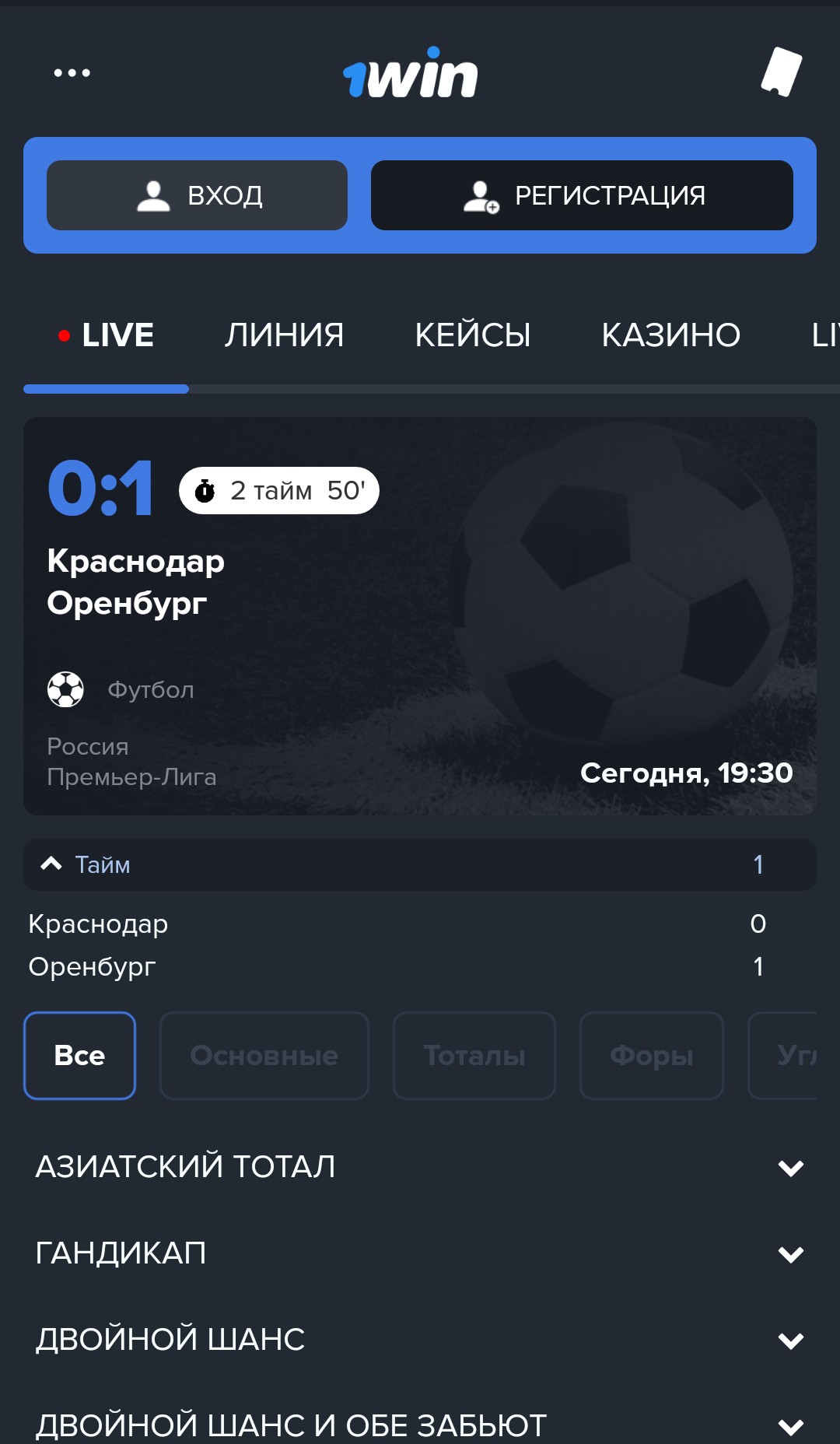 WIN - официальное приложение