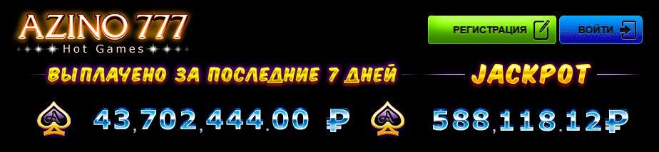 Азино 777 Официальный сайт Игры на деньги от Azino777