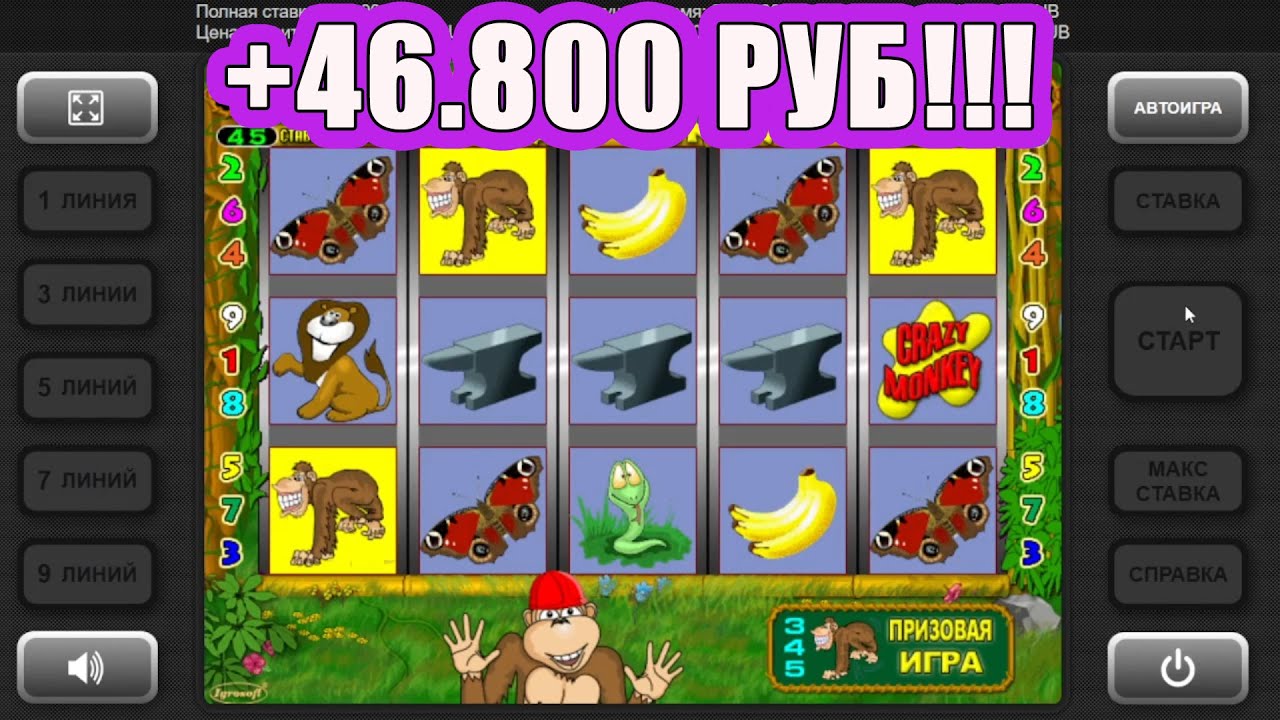 Бесплатный игровой автомат Обезьянки Crazy Monkey