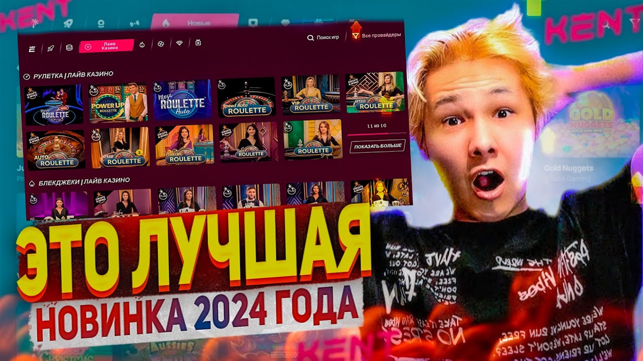 Online Casino - лучшее онлайн-казино, в Кенте отличная.