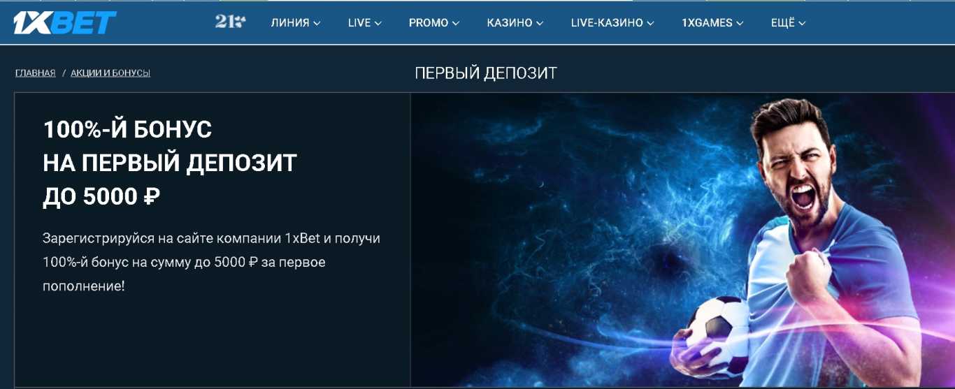 Промокод 1xBet при регистрации на сегодня - слоты