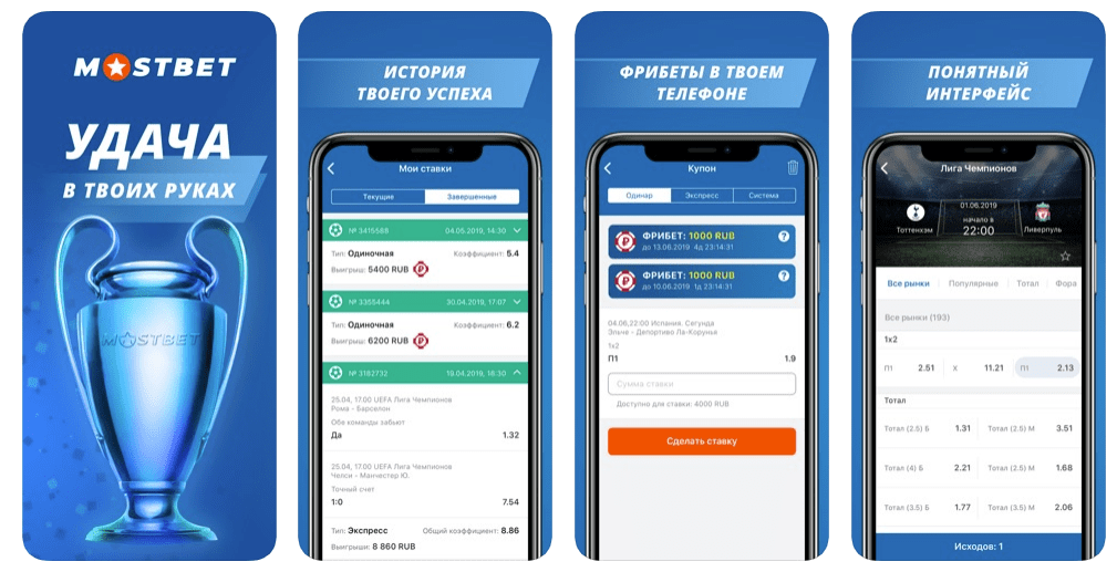 Скачать Мостбет на Андроид Android ⇔ Скачать мобильное.