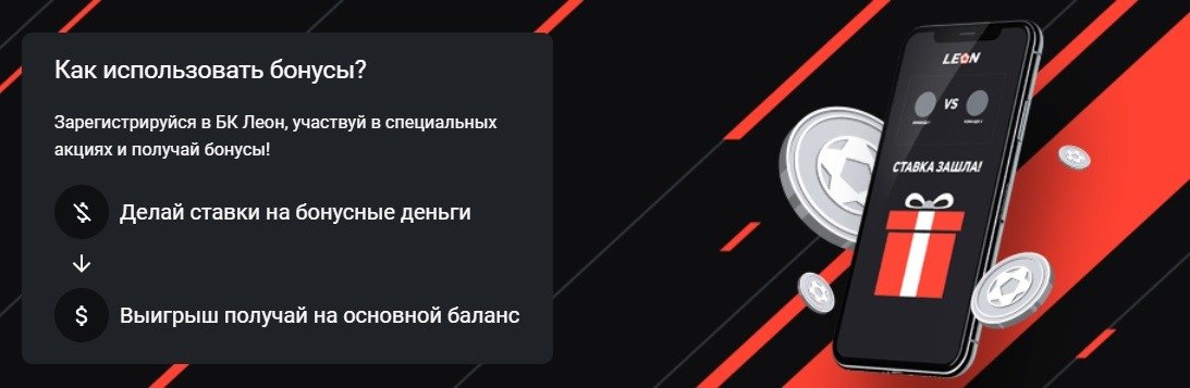 Бк леон актуальное зеркало официального сайта бк.