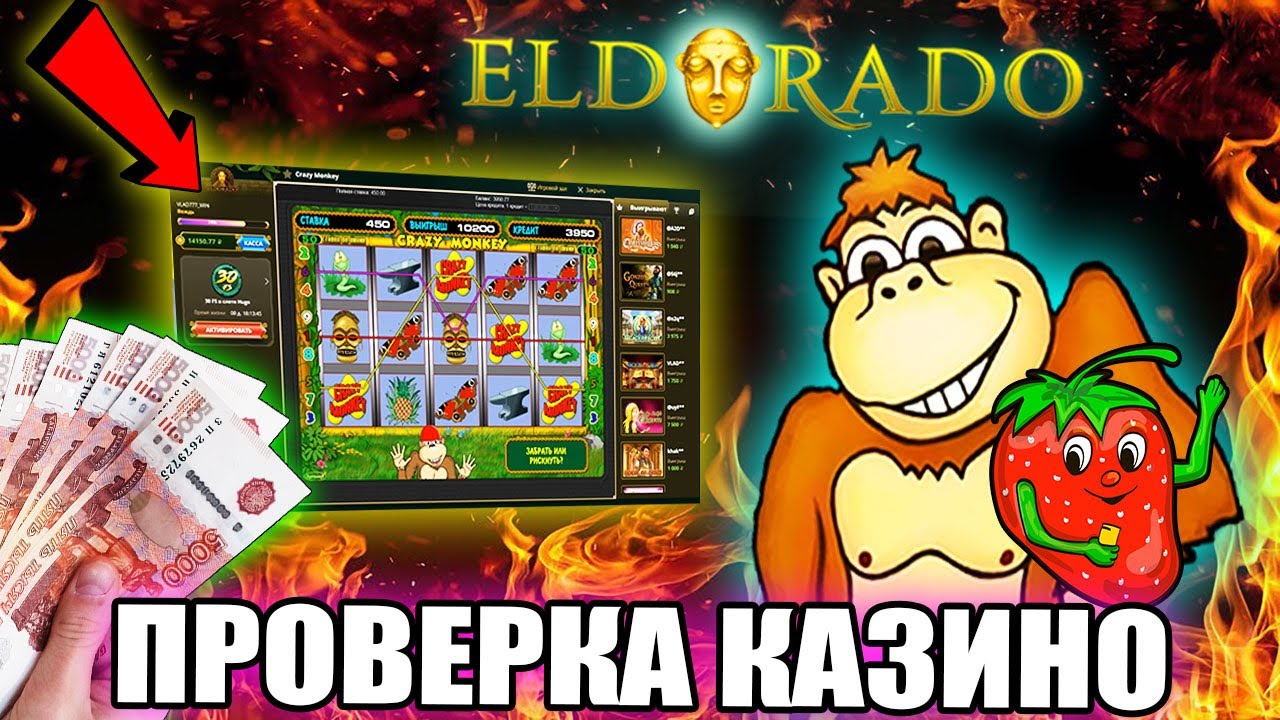 Онлайн-казино Eldorado — популярные игровые автоматы