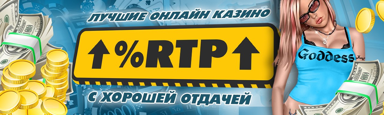 Онлайн казино России и Украины на реальные деньги