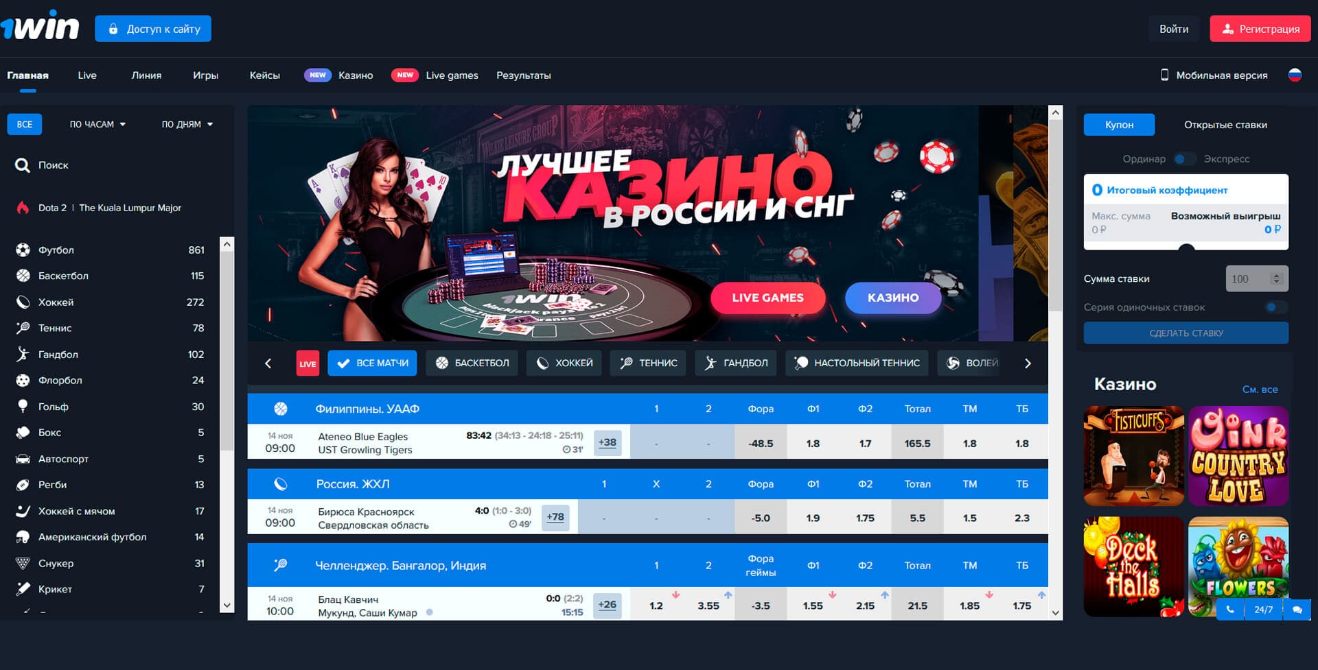 Win Официальный Сайт ᐈ Казино И Букмекерская Контора - Приветственный.