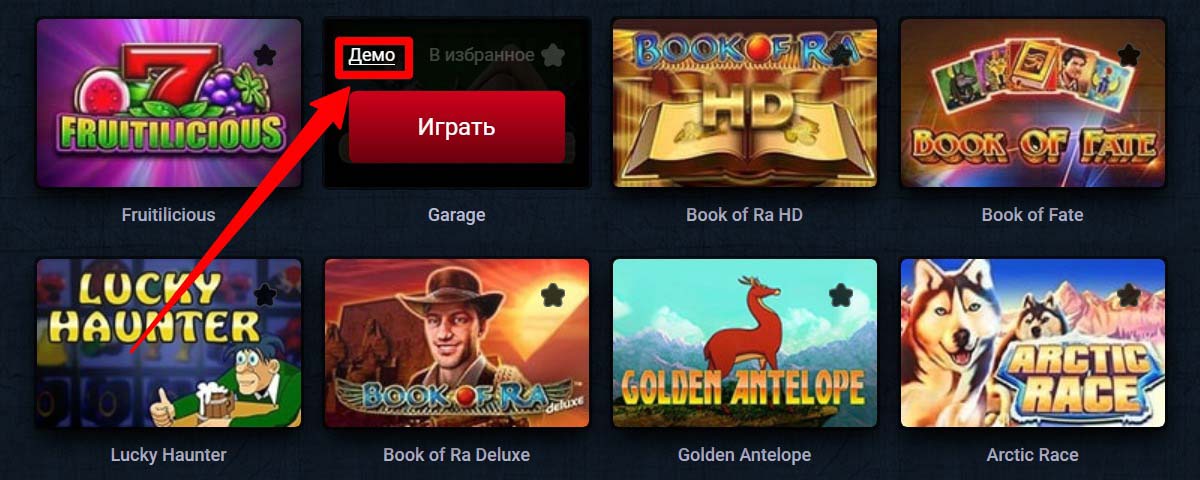 Игровые автоматы - играть онлайн, без денег, бесплатно