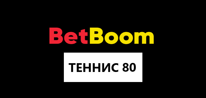 Скачать приложение для ставок на спорт от BetBoom ранее.