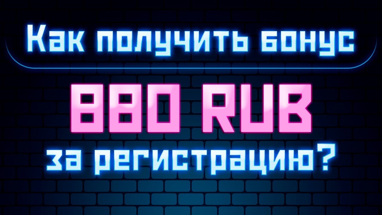Бонус бездеп и фриспины в онлайн казино