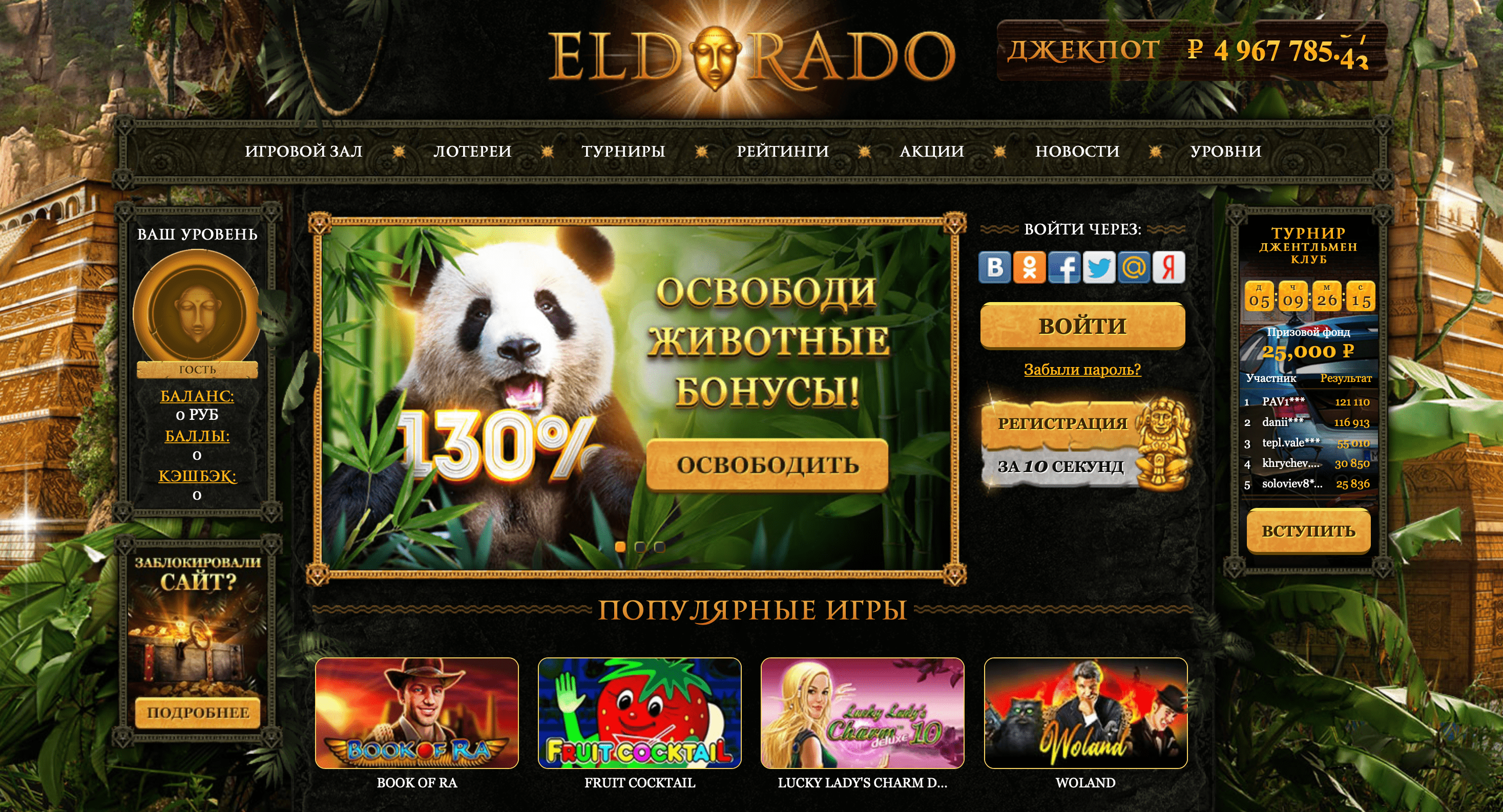 Eldorado Casino - рабочее зеркало на сегодня Эльдорадо Казино.