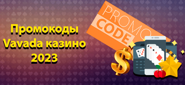 Промокоды Для Вавада На Сегодня Свежие Коды 2024 На.