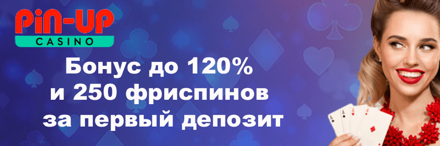 Pin Up Casino официальный сайт - регистрация и бонусы