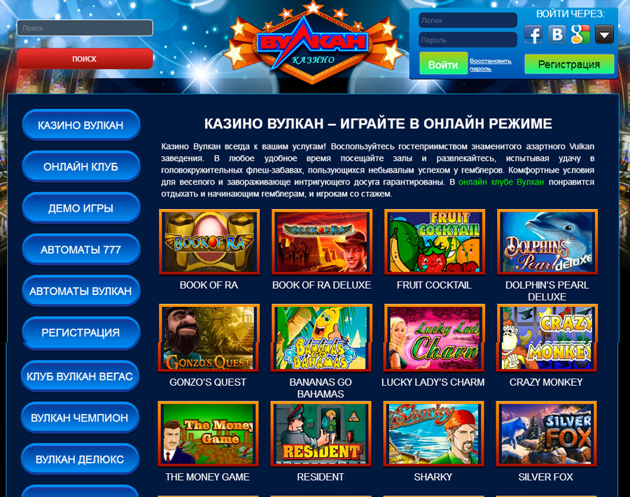 Вулкан Платинум казино официальный сайт Vulkan.
