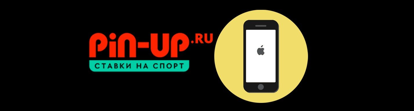 Скачать Пин-ап на Андроид с большим бонусом.