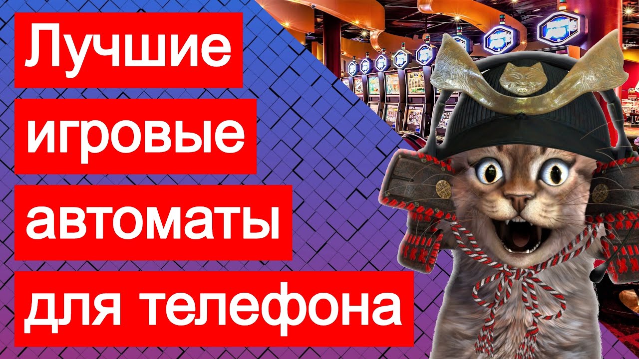 Скачать Казино На Андроид Бесплатно Для Игры На Реальные Деньги.