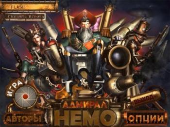 Адмирал Икс играть онлайн