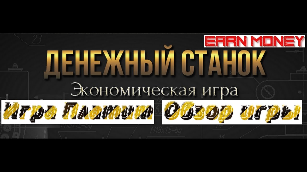 Игры с выводом денег что нужно знать о данном.