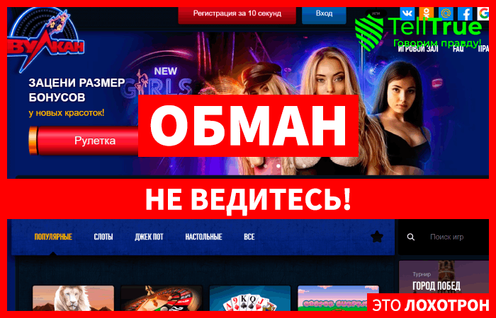 Вулкан Vulkan – официальный сайт онлайн казино
