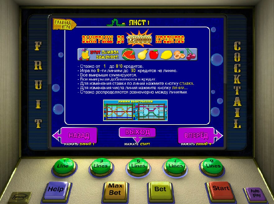 Игровой автомат Клубнички - Играть Fruit Cocktail онлайн.