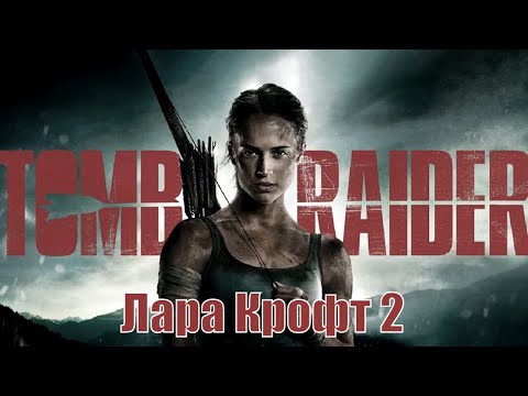 Tomb Raider Прохождение Игры На Русском Расхитительница Гробниц Лара.