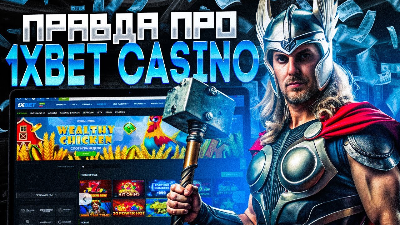 XBet - Обзор букмекерской конторы с отзывами игроков