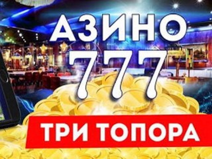 Азино 777 - azino8888.com