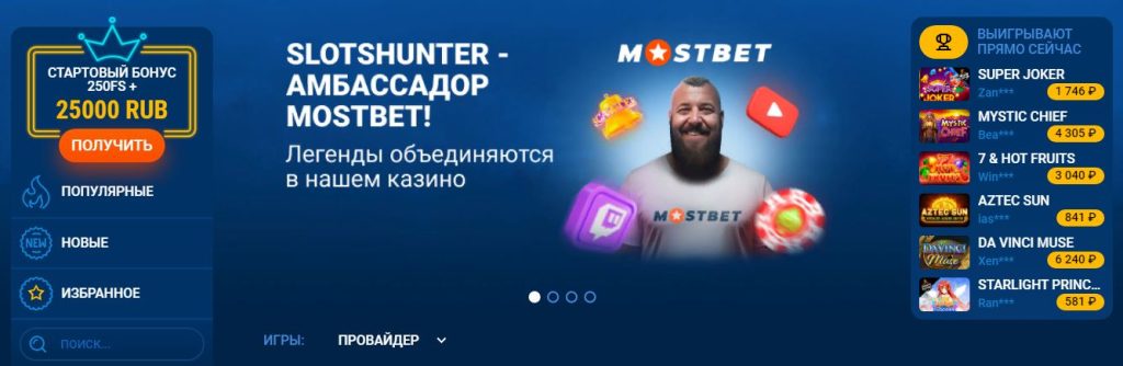 Мостбет рабочее зеркало на сегодня и прямо сейчас Актуальное Mosbet.