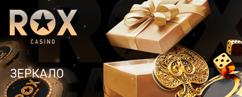 Рокс казино - официальный сайт Rox Casino с актуальным.