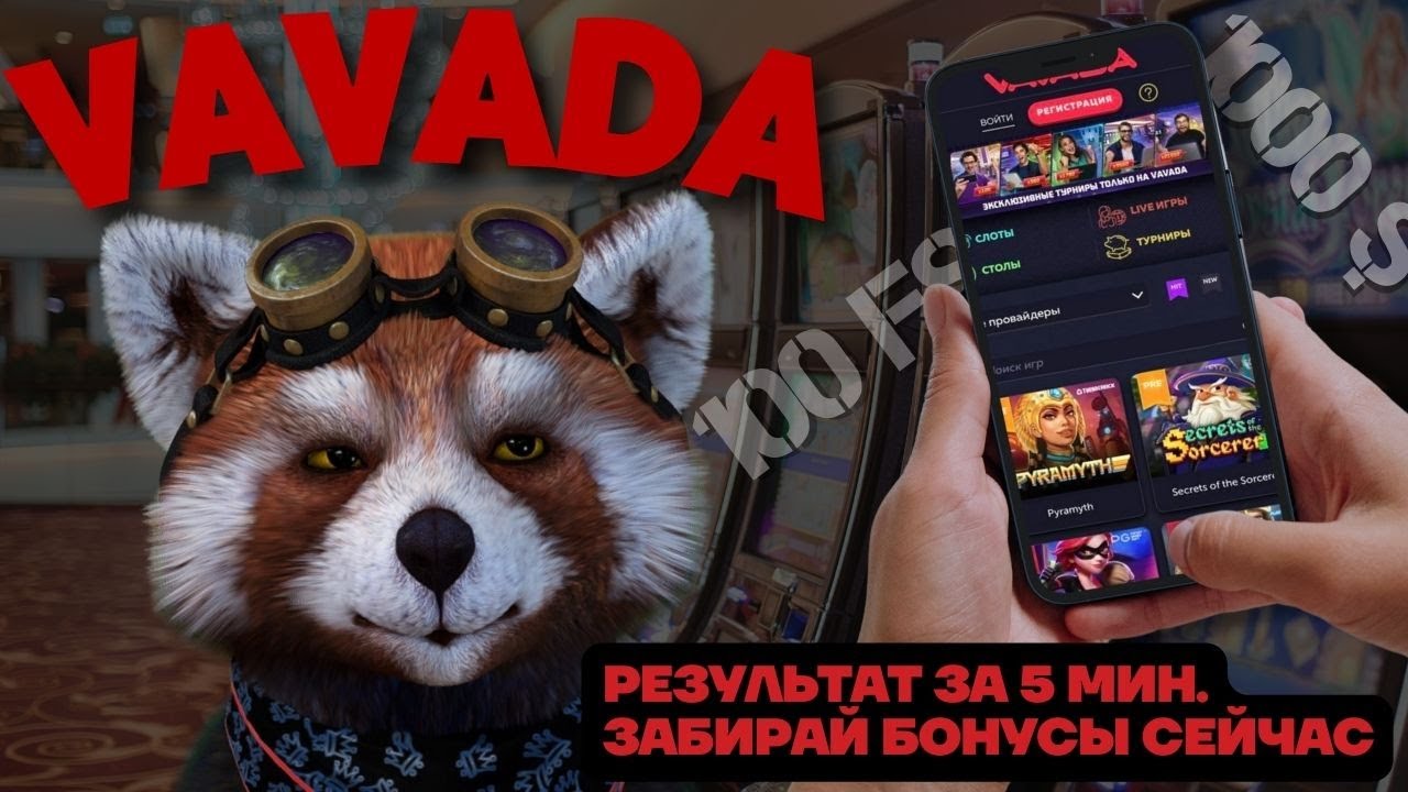 Промокоды Vavada и бонус коды 26 октября 2024.