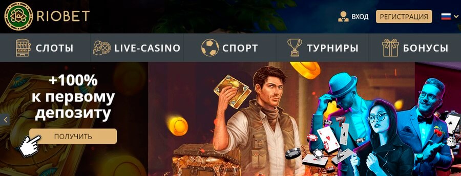Риобет 199 Рабочее Зеркало Официального сайта казино Riobet