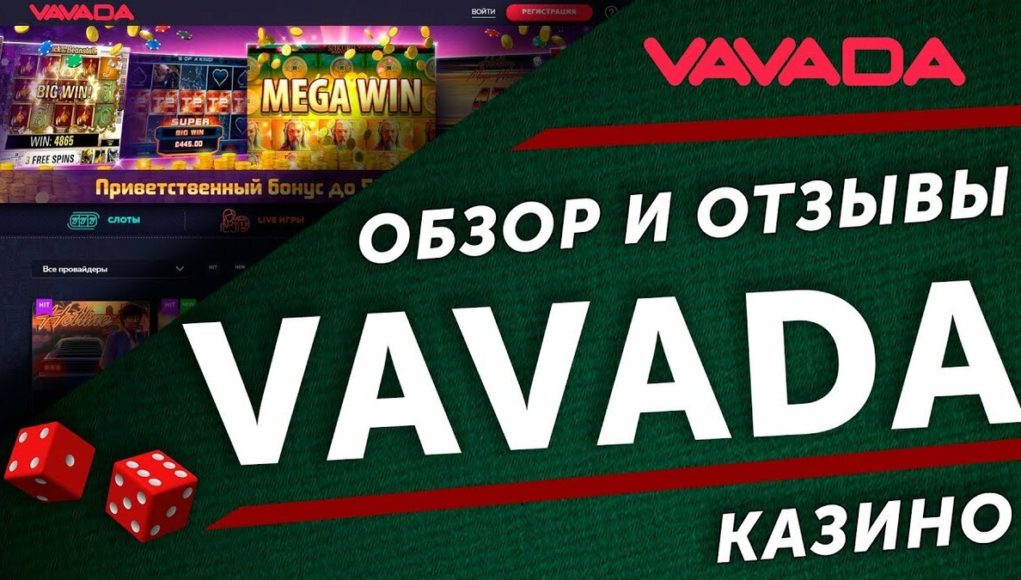 Вавада Vavada Играть на официальном сайте онлайн казино