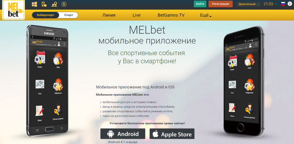 Скачать Парибет на Андроид – мобильная версия БК Paribet на.