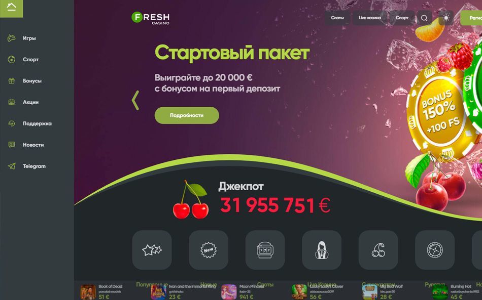 Казино Фреш — играть онлайн бесплатно, официальный.