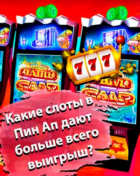 Пин Ап Казино Pin Up официальный сайт и рабочее зеркало