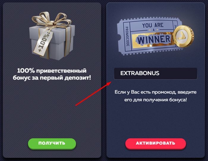 Промокод бонус 100 FS и 100% на Сентябрь 2024