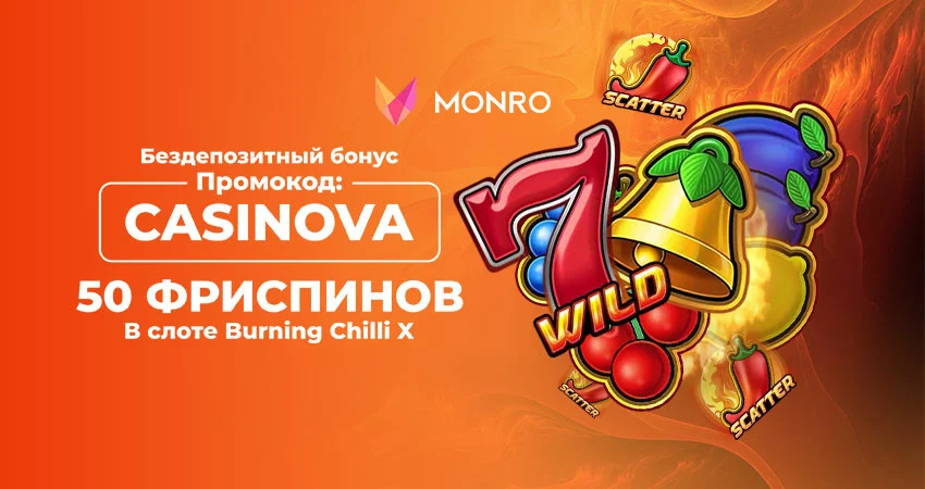 Бонусы и промокоды Monro Casino - promo-