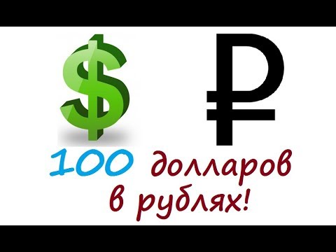 Долларов США USD в рублях RUB сегодня